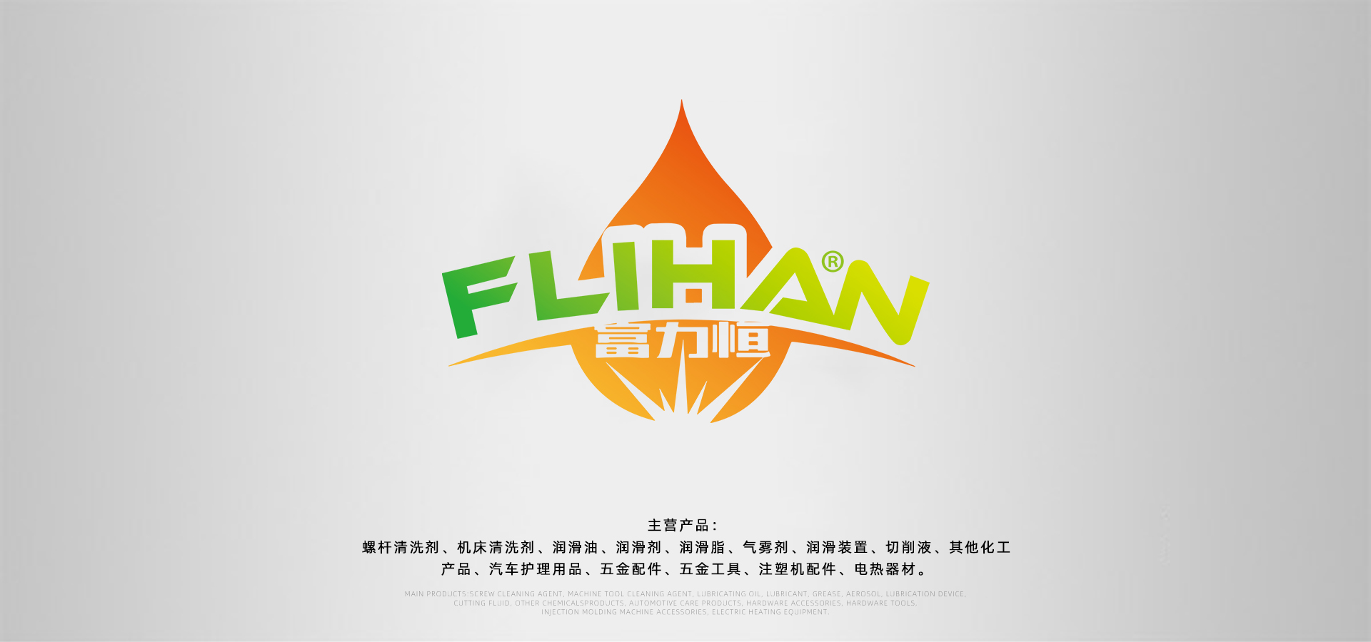 富力恒LOGO海報3