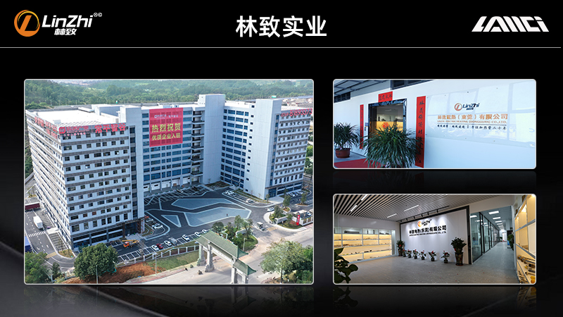 東莞林致實業(yè)有限公司